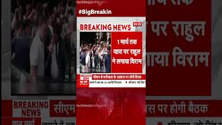#Watch: Rahul Gandhi की Bharat Jodo Naya Yatra पर लगा विराम | Loksabha Election 2024 | Jantantra Tv