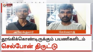 கோயம்பேடு பேருந்து நிலையத்தில் செல்போன்கள் திருடிய 2 பேர் கைது