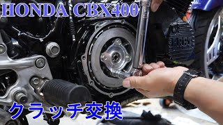 HONDA CBX400 レストア中 クラッチ交換