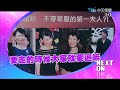 2014.04.25新聞娛樂通part2　政治人物的秘密武器？官夫人政治學？