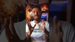 האם ידעתם ?