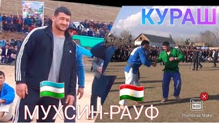 КУРАШ-ГУШТИН МУХСИН🇺🇿-РАУФБАДАХЧОН🇹🇯 #МУХСИН#РАУФБАДАХЧОН