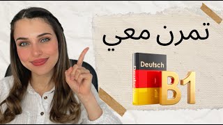 📚YouTube Live - B1 تمرن معي