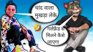 Chand Wala Mukhda Funny Song| ChandWala Mukhda Vs Billu Comedy | Makeup WalaMukhda Song