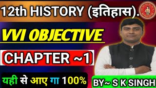 Class 12 History MCQ Question 2025|| Chapter 1 Class 12 History MCQ Question 2025|| by S K SINGH