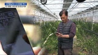 ‘현실로 다가온 부농의 꿈’ 화훼 스마트팜 윤춘섭 대표