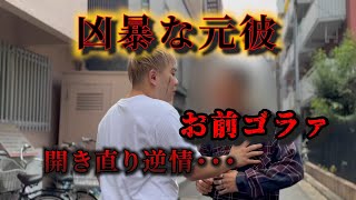 【浮気調査2】婚約相手の彼女が凶暴な元カレと浮気。元カレに話を伺うが元の暴走が止まらず放送中止。この依頼者が後日まさかすぎる展開にニキが呆れてしまう。