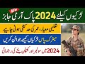 How Females Can Join Pak Army After Matric - Pak Army Jobs For Females After Graduation / AFNS Jobs