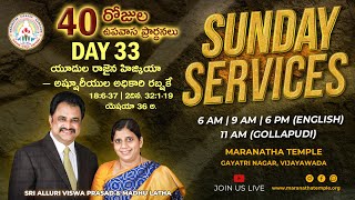 23 Oct 2022 | SUNDAY 1ST SERVICE | DAY 33 | యూదుల రాజైన హిజ్కియా – అష్షూరీయుల అధికారి రబ్షకే |