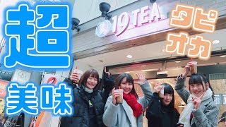 【教えたくない】渋谷の穴場スポットにある激うまタピオカミルクティー屋さん紹介します。