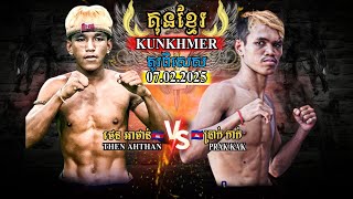 គូរពិសេស ថេន អាថាន់🇰🇭VS🇰🇭ប្រាក់ កាក់ / THEN AHTHAN🇰🇭VS🇰🇭PRAK KAK / 07.02.2025