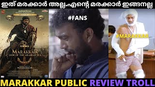 ഇച്ചിരി കഞ്ഞി എടുക്കട്ടെ കുഞ്ഞാലി !Troll Video |Marakkar Public Review | Kunjali Marakkar Troll