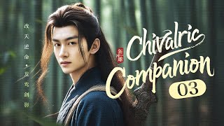 MULTISUB【Chivalric Companion⚔新神雕侠侣】EP 03｜改天逆命，龙鸾剑影💘少年#吴磊 天赋异禀却桀骋不驯，逃入古墓遇绝世仙子，重生练成绝世功法，却遭江湖追杀！