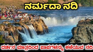 India's holy river Narmada River Narmada - The sacred river of India