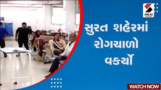 Surat | સુરત શહેરમાં રોગચાળો વકર્યો | Gujarat | Health