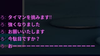 【フォートナイト】招待連打キッズが急に招待しなくなった理由が意外過ぎた…