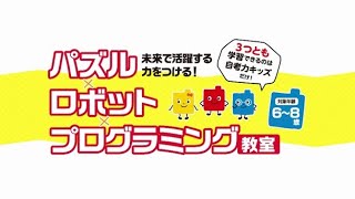 ロボットプログラミング【自考力キッズ】 受講スタイル紹介【ハロー！パソコン教室 イオンモール神戸北校】