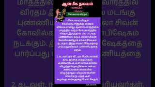 சோமவார விரதம் என்றால் என்ன மற்றும் விரதத்தின் பலன்கள்#சோமவார#விரதம்#கார்த்திகைமாதம்#shortsfeed