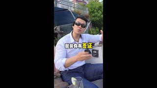 为什么又签证，也不能出国？ #出国 #留学 #出国旅游 #海外生活 #签证