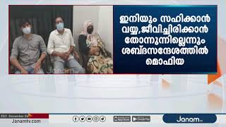 മൊഫിയ പർവീൺ ഭർത്താവിന് അയച്ച ശബ്ദ സന്ദേശങ്ങൾ അന്വേഷണ സംഘത്തിന്