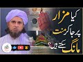 Mizar Per jaa Kar Mannat Mangna  | Mufti Tariq Masood Special