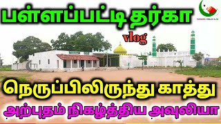 நெருப்பிலிருந்து காத்து அற்புதம் நிகழ்த்திய அவுலியா| Pallapatti  Dargah| Tamilnadu Dargahs Vlog