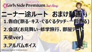 【ときメモGS3実況】小悪魔、一途に...新名旬平編【おまけ①】