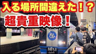 【なんで！？名鉄特急 ブルーミュースカイ 鳴り響くミュージックホーン！！！】