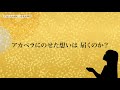 金子みすゞの詩を歌にする旅 26「20年越しの想いを伝える！」