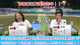 競輪予想ライブ「ベビロト」2023年8月20日【伊東温泉ミッドナイト競輪】芸人イチ競輪好きなストロベビーがミッドナイト競輪を買う