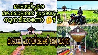 Madayipara,Kannur | മാടായി പാറയിലേക്ക് ഒരു യാത്ര