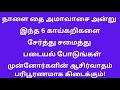 நாளை தை அமாவாசை இந்த 6 காய்கறிகளை படையலில் சேருங்கள் முன்னோர்களின் ஆசிர்வாதம் பரிபூரணமாக கிடைக்கும்