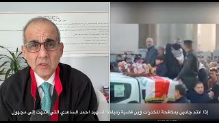 الحلقة ٣٠٤ من برنامج الإدعاء العام يعده ويقدمه المحتج كامل الحساني:ج٦