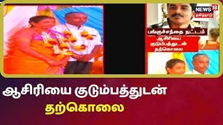 பங்குச்சந்தையில் இழப்பு ஏற்பட்டதால் ஆசிரியை குடும்பத்துடன் தற்கொலை | Tamil News