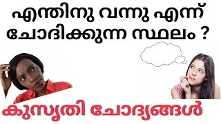 എന്തിനു വന്നു എന്ന് ചോദിക്കുന്ന സ്ഥലം/kusruthi chodhyangal@haris taste time