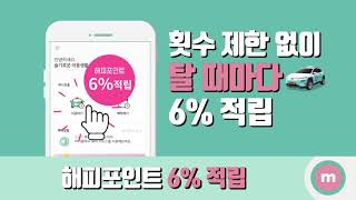 [슬기로운 이동생활 마카롱택시]_해피포인트 6% 적립