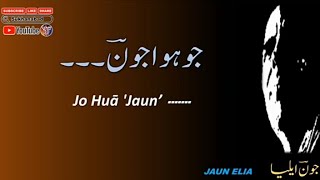 Jo Hua Jaun  || Jaun Eila Poetry || Full Short Poetry ||  Urdu Ghazal || Urdu Shayari || Urdu Poetry