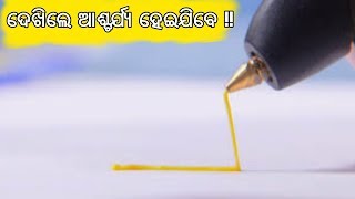 ବିଜ୍ଞାନର 5 ଟି ନୁଆ ଆବିଷ୍କାର | Top 5 new scintific invention