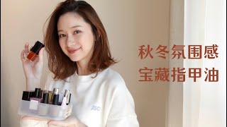 宝藏绝绝子指甲油合集💅日本化妆师推荐！