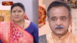 Moti Baa Ni Nani Vahu | મોટી બા ની નાની વહુ | Colors Gujarati | Ep 1033