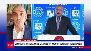 Απίστευτος Ερντογάν: Δικαιολογεί την πείνα και τις δυσκολίες του λαού του ως θρησκευτική δοκιμασία