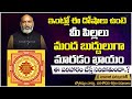 Vastu Tips For CHILDRENS Not Taking Interest in STUDIES By Nannaji Patnaiyak |Vastu Shatra in Telugu