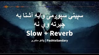 Speene Spogmai Waya Ashna Ba Charta Wena | Azhar Khan (Slow + Reverb)