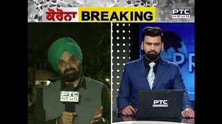 ਪੰਜਾਬ ਚੰਡੀਗੜ੍ਹ ਚ 31 ਮਾਰਚ ਤੱਕ ਰਹੇਗਾ ਲਾਕਡਾਊਨ - PTC News Punjabi