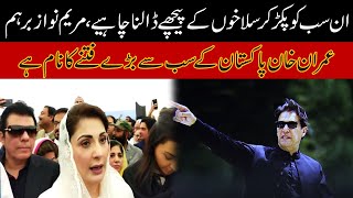 Maryam Nawaz In Action, Special Message For Imran Khan