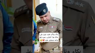 شاهد بكاء وتأثير عقيد عزيز على حاله الشاب شاهد ماذا حصل