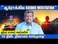 🧘HOW TO MEDITATE | அற்புத தியானம் |💆STRESS RELIEF | RELAXING MUSIC😊| GUIDED MINDFULLNESS  MEDITATION