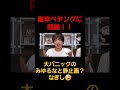 【悶絶】激辛ペヤングに辛いがの苦手なみゆ大パニック！！ぎしは一時停止状態に🤣 ばんばんざい 切り抜き ばんばんざい切り抜き short shorts