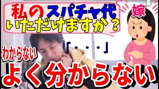 【ひろゆき嫁】修羅場？ツイッターで発覚！奥さんへのスパチャに困るひろゆき！【切り抜き/論破】