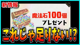 運営とユーザーの間に起きているヤバイ状況・・・もう100個程度じゃ喜べない！？【パズドラ・大感謝祭公式放送・サンリオ・テニスの王子様・超絶極限コロシアム・蒼潜の戦帝】